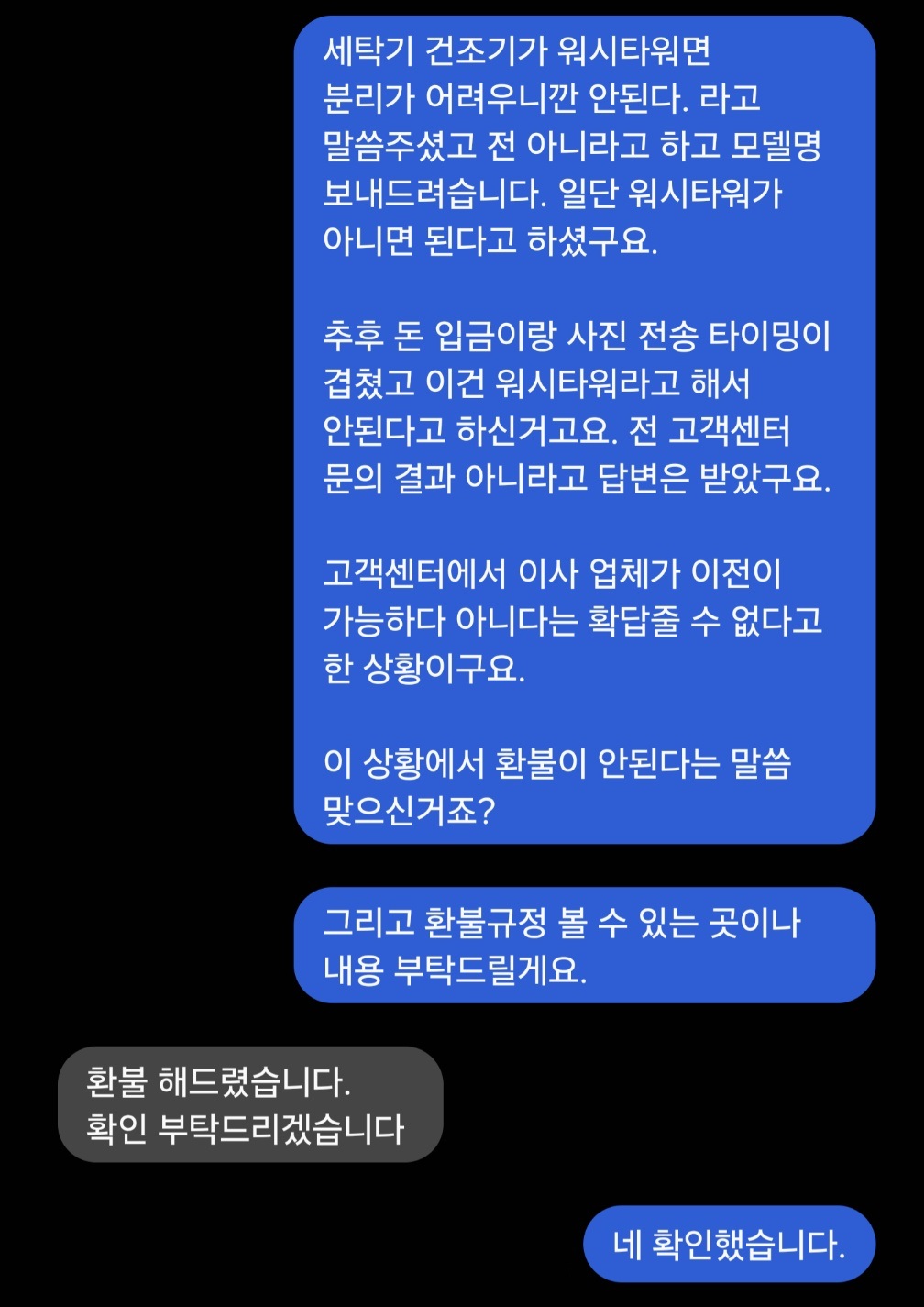 업체와 나눈 문자 내역. 환불 규정을 요청하자 같은 날 환불이 진행됐다